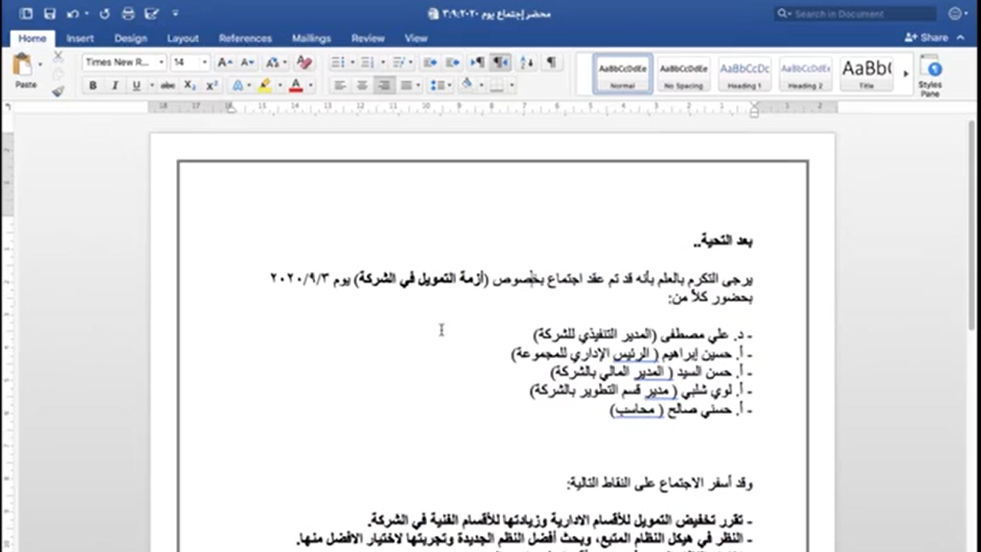 كيف تكتب محضر اجتماع بطريقة محترفة وصحيحة؟..إليك أفضل وأبسط طريقة